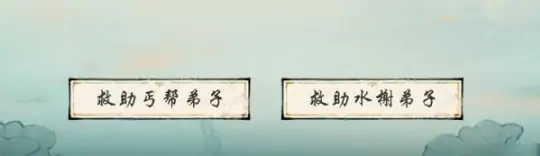 华夏千秋开局剧情怎么选,华夏千秋开局救哪个