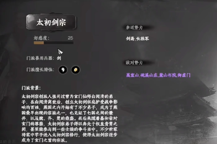 下一站江湖2怎么加入太初剑宗,下一站江湖2手游加入太初剑宗的条件
