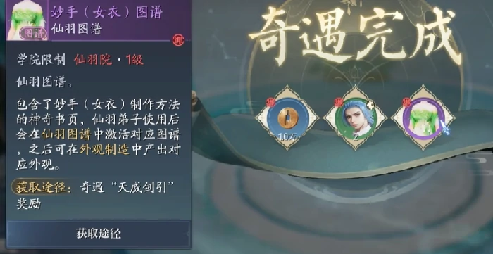 诛仙2手游奇遇长袖善舞完成攻略,诛仙2手游奇遇长袖善舞怎么做