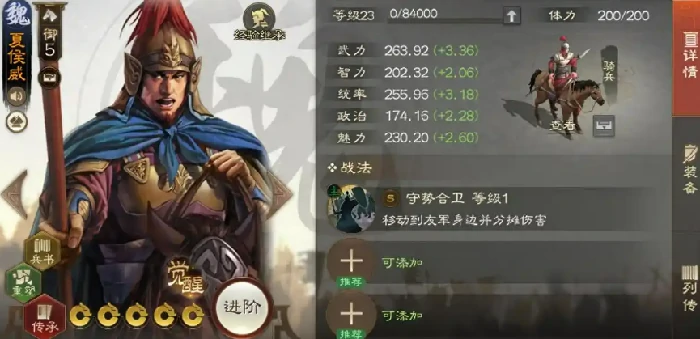 三国志战棋版夏侯威实战解析
