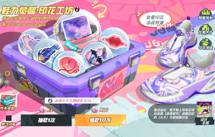 全明星街球派对七夕活动介绍,全明星街球派对七夕活动有什么