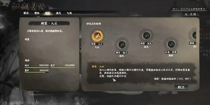 下一站江湖2刺客身份任务攻略,下一站江湖2刺客怎么玩