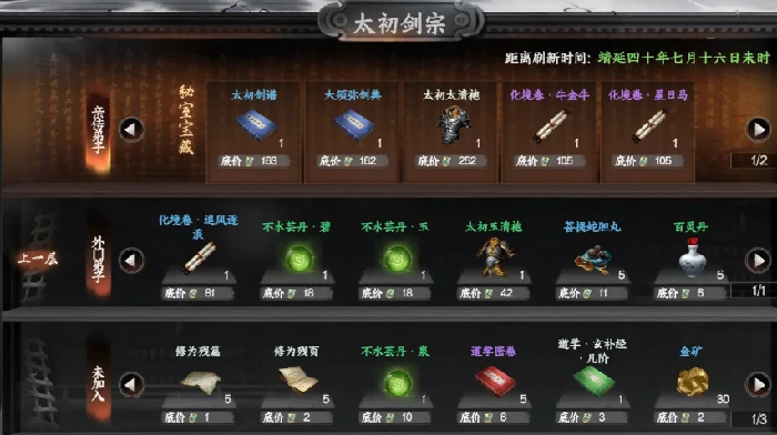 下一站江湖2太初剑宗怎么晋升,下一站江湖2手游太初剑宗晋升方法