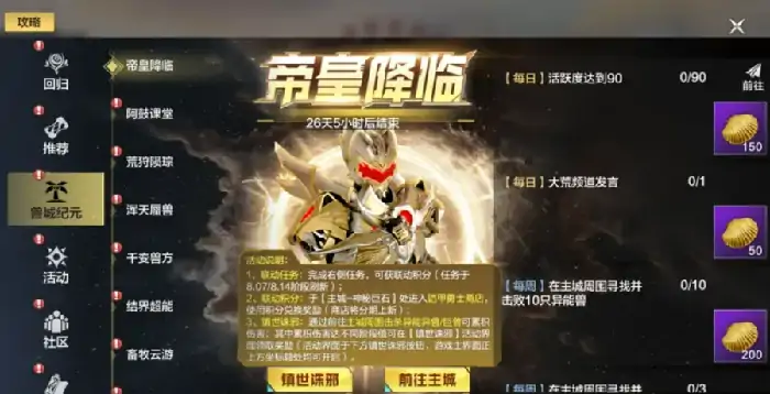 帝皇侠联动震撼来袭！全新玩法福利抢先看