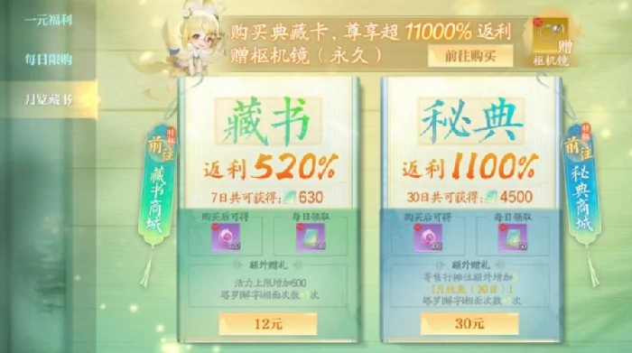 诛仙2手游月卡性价比解析及氪金党省钱攻略