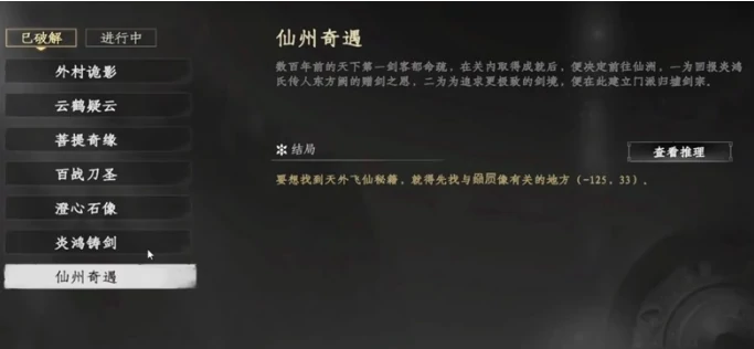 下一站江湖2仙洲地宫全攻略 探索秘籍大公开