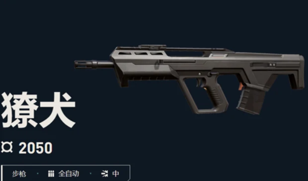 无畏契约手游武器大全分享,无畏契约手游哪些武器好用,无畏契约