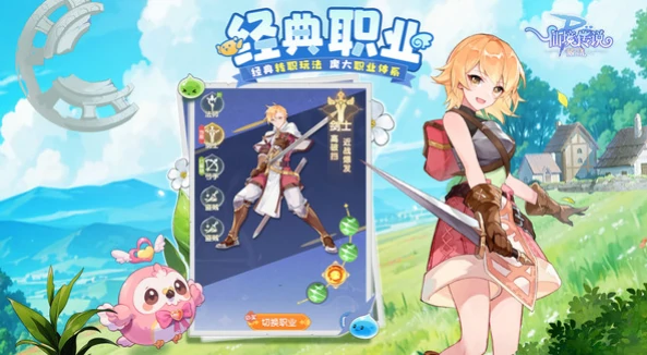 仙境传说破晓：经典MMORPG手游革新归来