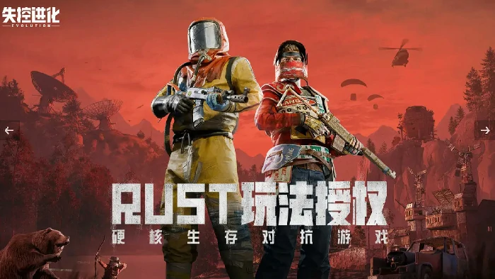 失控进化的5大模式揭秘 游戏特色全解析