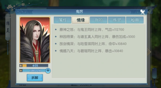 诛仙2手游鬼厉怎么样,诛仙2手游鬼厉角色介绍