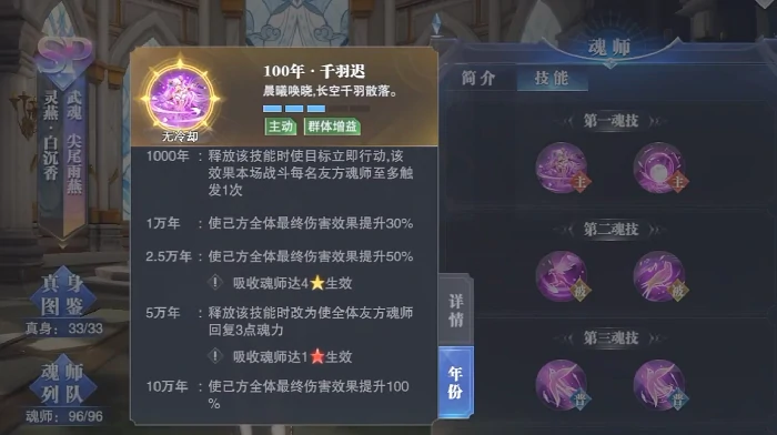 斗罗大陆魂师对决灵燕白沉香怎么样,斗罗大陆魂师对决灵燕白沉香介绍