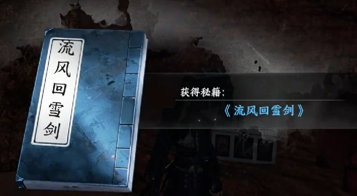 下一站江湖2侠窟秘藏在哪,下一站江湖2侠窟秘藏获取攻略