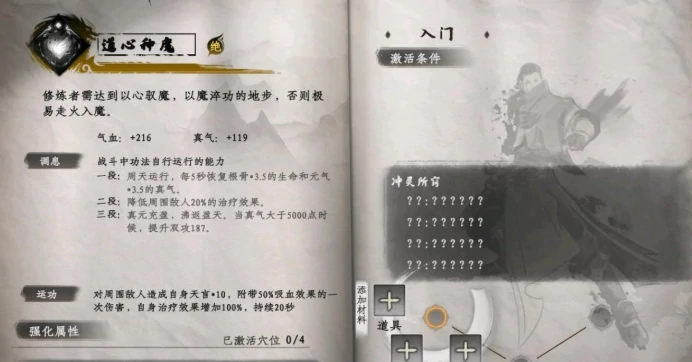 下一站江湖2道心种魔怎么获得,下一站江湖2手游道心种魔获取方法