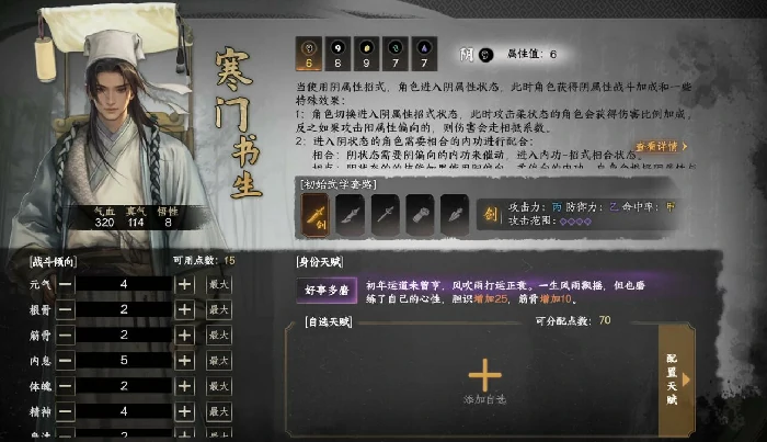 下一站江湖2书生身份怎么解锁,下一站江湖2书生身份解锁方法分享
