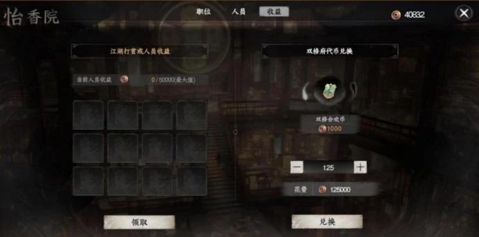 下一站江湖2青楼经营怎么玩,下一站江湖2手游青楼经营玩法指南