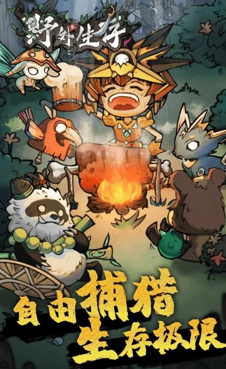 野外求生历险记公测倒计时！抢先体验生存挑战