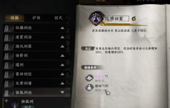 下一站江湖2太初剑宗藏经阁是什么,下一站江湖2手游太初剑宗藏经阁介绍