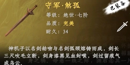 下一站江湖2七阶装备怎么获取,下一站江湖2手游七阶装备获取攻略
