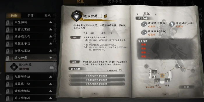 下一站江湖2内功心法排名,下一站江湖2手游顶级内功心法推荐