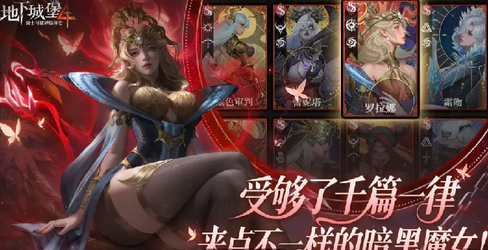 地下城堡4公测时间曝光，可预约抢先体验