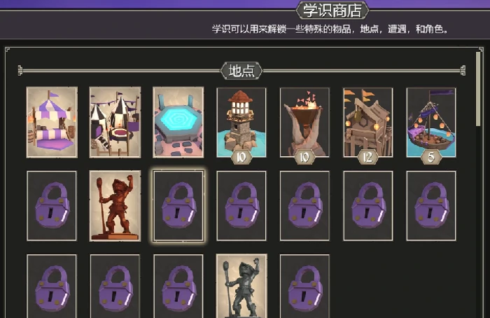 为了吾王学识商店速通指南