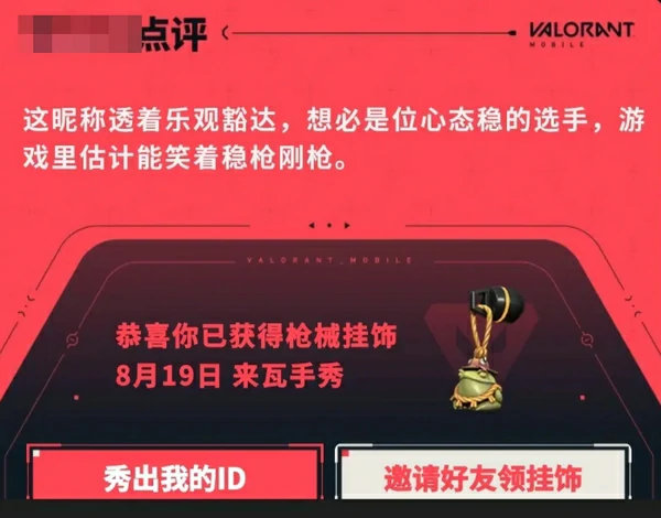 无畏契约手游id怎么抢,无畏契约手游抢ID教程,无畏契约