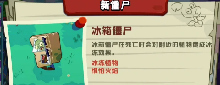 冰箱僵尸3大弱点揭秘！