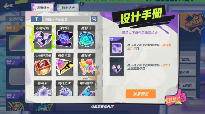 全明星街球派对七夕活动介绍,全明星街球派对七夕活动有什么
