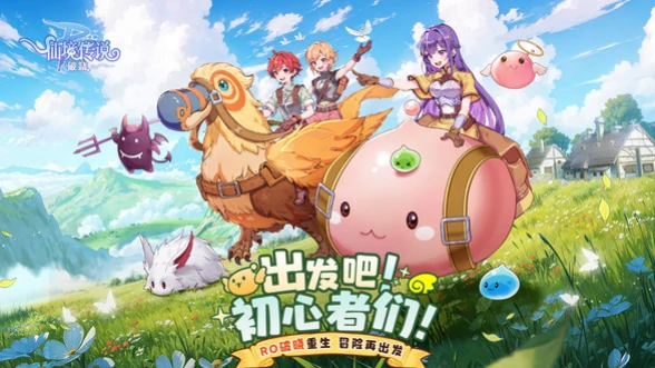 仙境传说破晓iOS安卓能否双端互通