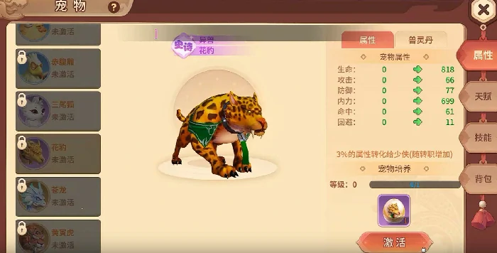 热血江湖归来宠物系统介绍,热血江湖归来宠物攻略
