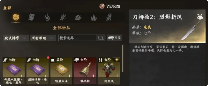 下一站江湖2武学通解怎么获得,下一站江湖2武学通解攻略