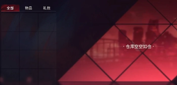 无畏契约手游背包在哪 快速找到装备位置