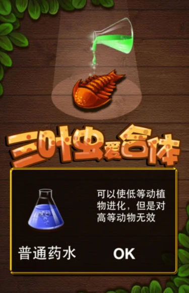 三叶虫爱合体好玩吗,三叶虫爱合体评测