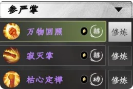 下一站江湖2参严掌怎么获得,下一站江湖2手游参严掌攻略介绍