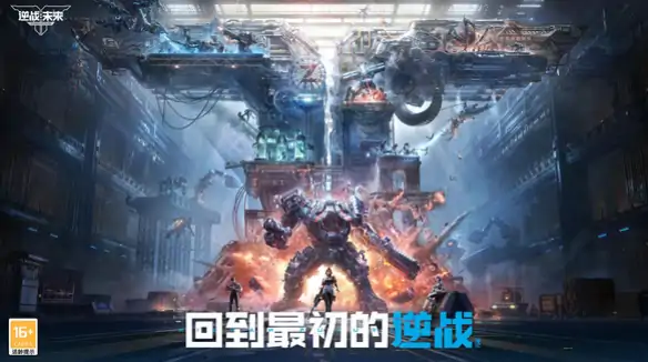 逆战手游端游数据互通吗未来玩法抢先看