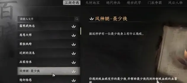 下一站江湖2风神腿速拿攻略