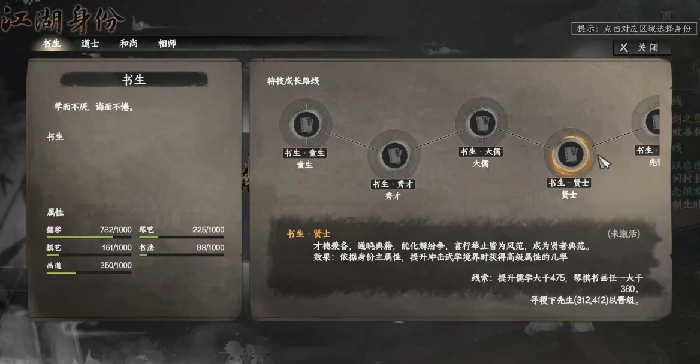 下一站江湖2书生身份解锁攻略