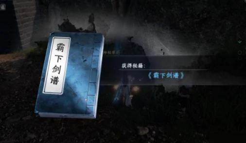 下一站江湖2霸下剑谱获得方式,下一站江湖2手游霸下剑谱获取位置
