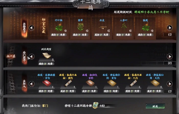 下一站江湖2退出门派攻略,下一站江湖2怎么退出门派