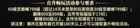 暗黑破坏神不朽直升活动介绍,暗黑破坏神不朽直升活动有什么