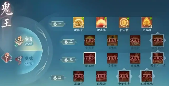 诛仙2手游鬼王天书加点攻略,诛仙2手游鬼王天书怎么加点