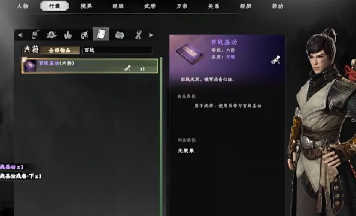下一站江湖2百战圣功怎么获取,下一站江湖2手游百战圣功获取攻略