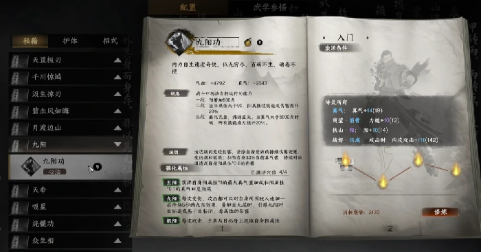 下一站江湖2内功心法排名,下一站江湖2手游顶级内功心法推荐