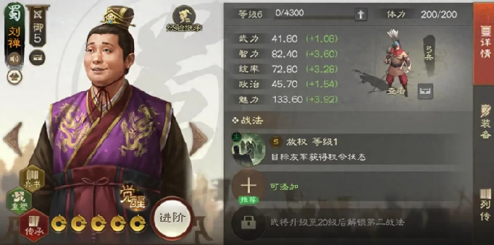 三国志战棋版刘禅实力解析