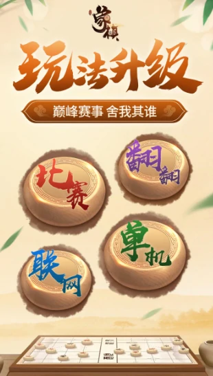 圣游象棋公测倒计时 上线时间抢先看