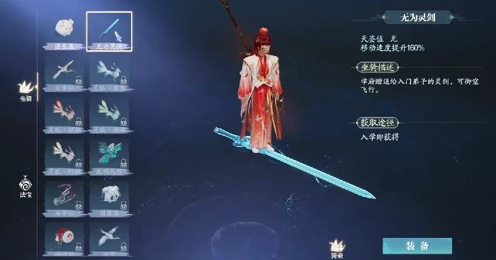 诛仙2手游坐骑有哪些,诛仙2手游坐骑大全