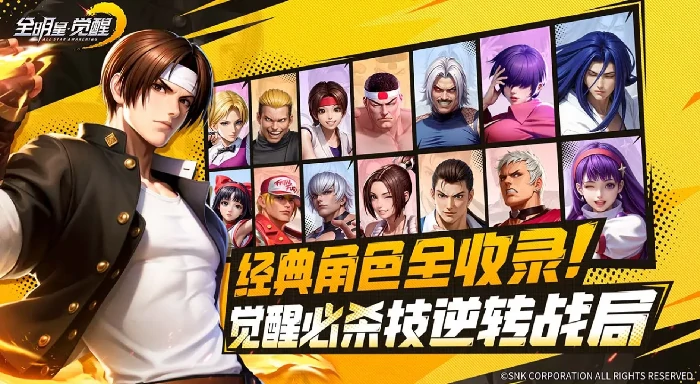 全明星觉醒开服倒计时重磅来袭