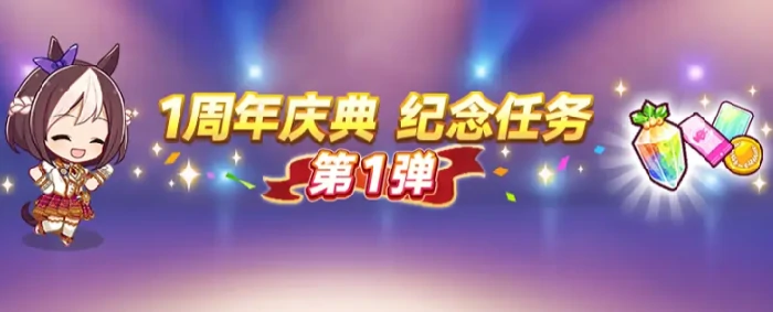 闪耀优俊少女1周年活动有哪些,闪耀优俊少女1周年活动说明
