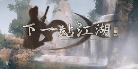 江湖2逃婚千金通关秘籍 轻松解锁隐藏剧情线
