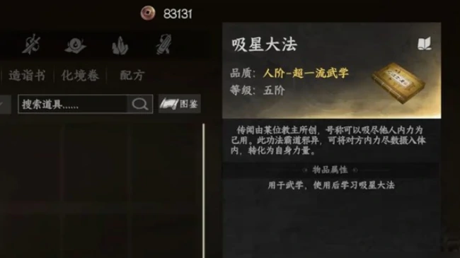 下一站江湖2吸星大法获取攻略